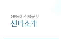 센터소개