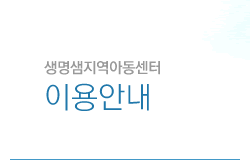 이용안내